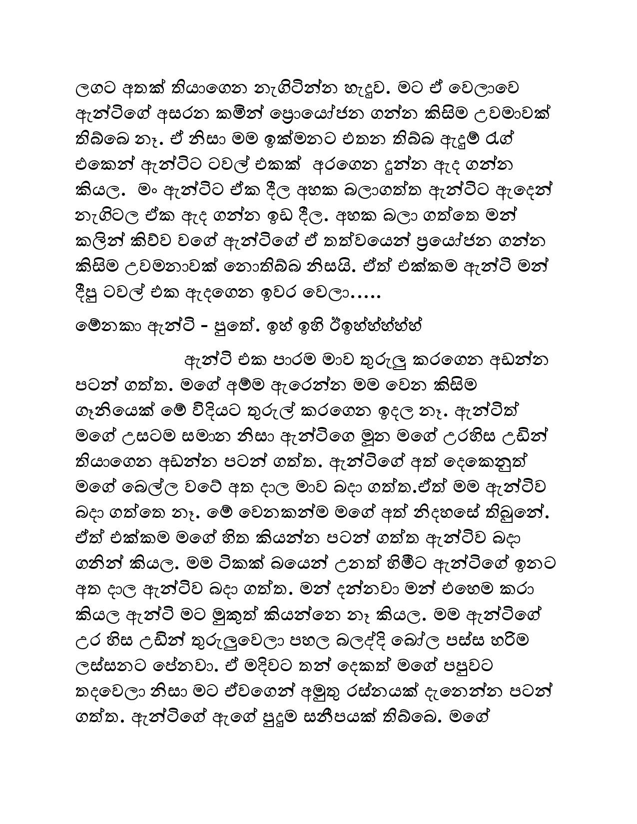 Kudamma 13 page 034 walkatha5 Official Sinhala Wal Katha සිංහල වල් කතා